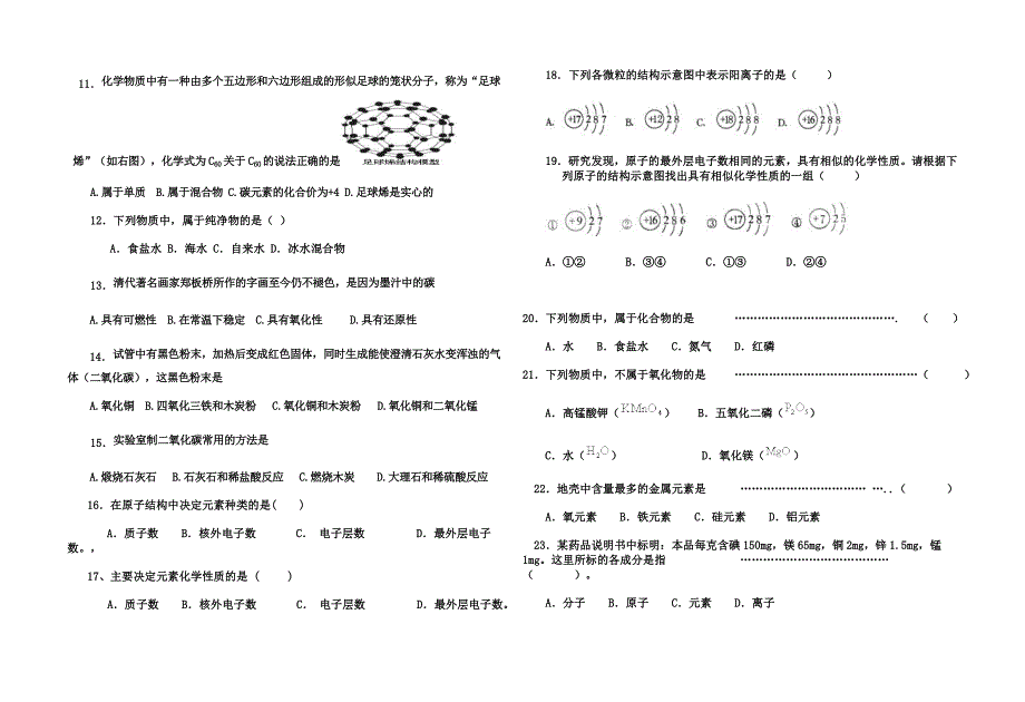 化学上学期期末考试.doc_第2页