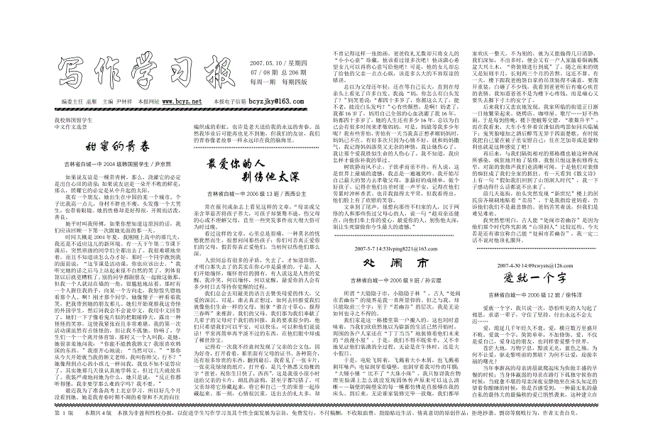 我校韩国留学生.doc_第1页