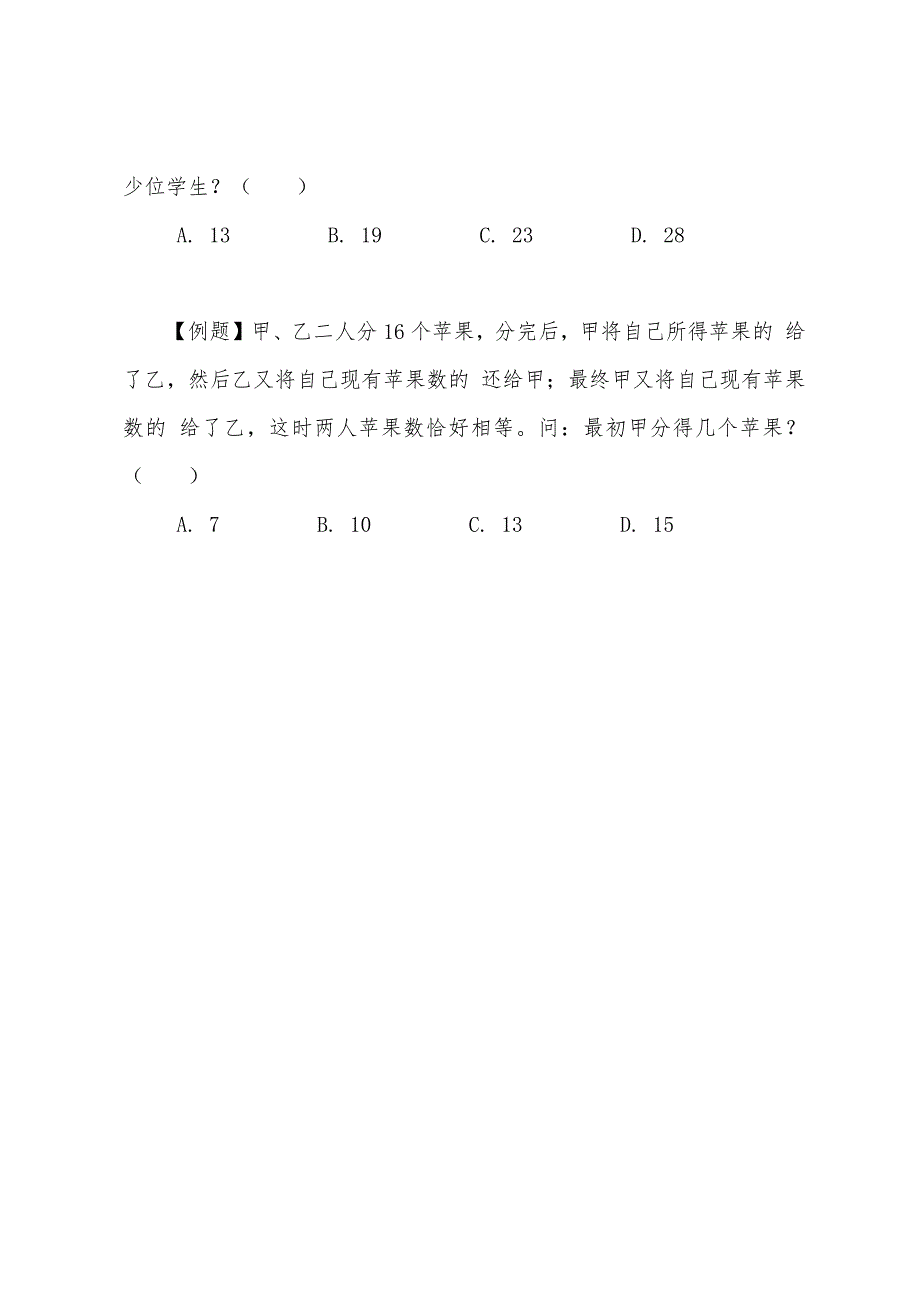 2022年国家公务员行测数学运算每日一题.docx_第2页