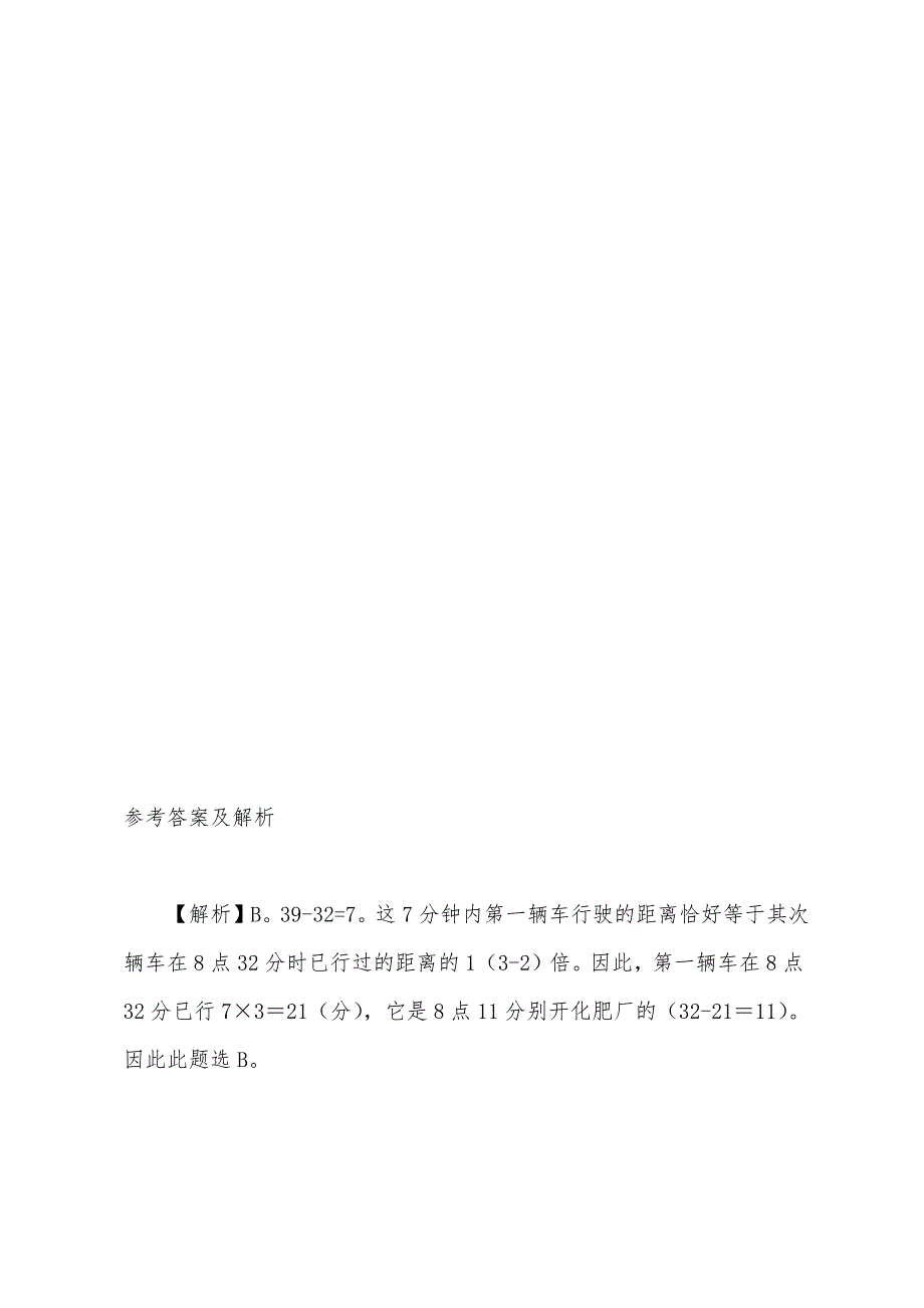 2022年国家公务员行测数学运算每日一题.docx_第3页