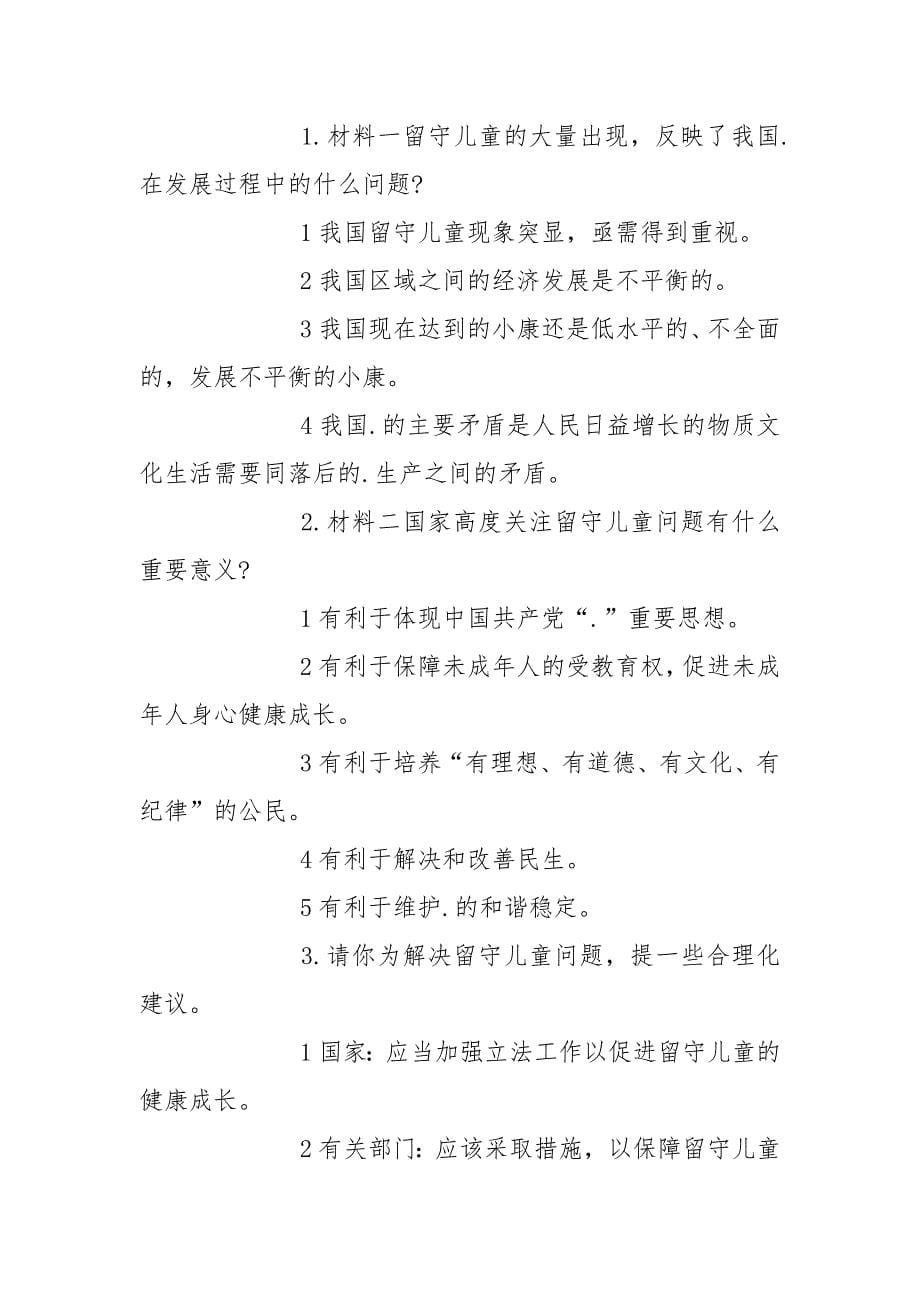 初三政治热点.docx_第5页