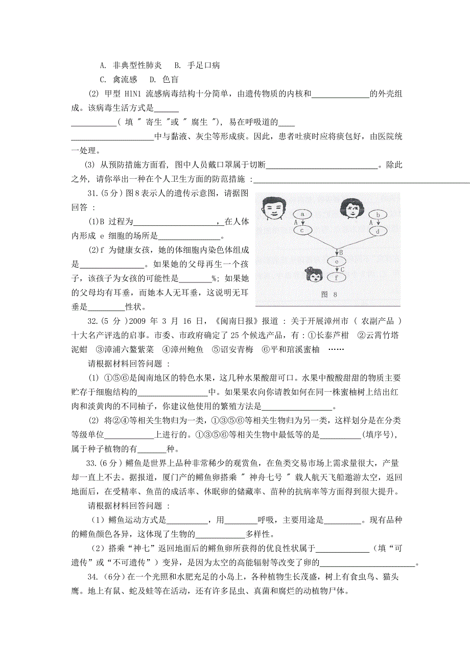 生物中考难题点拔.doc_第4页