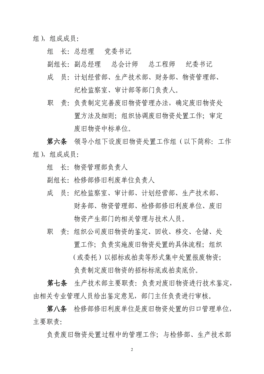 废旧物资管理办法(.doc_第2页