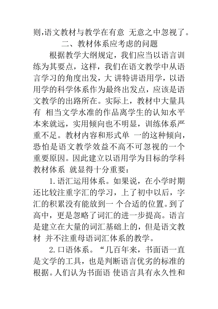 关于建设语用学语文教材体系的思考.docx_第3页