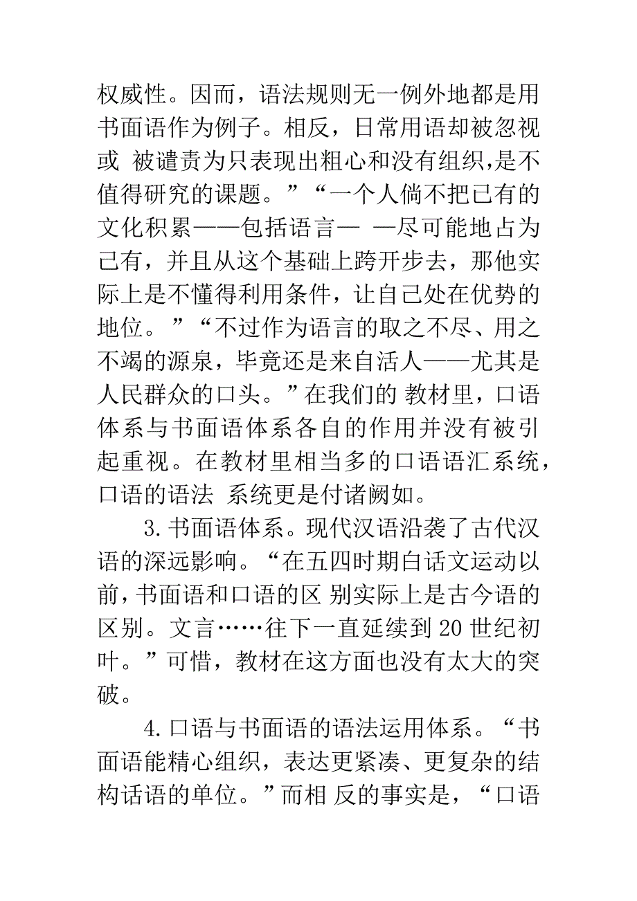 关于建设语用学语文教材体系的思考.docx_第4页