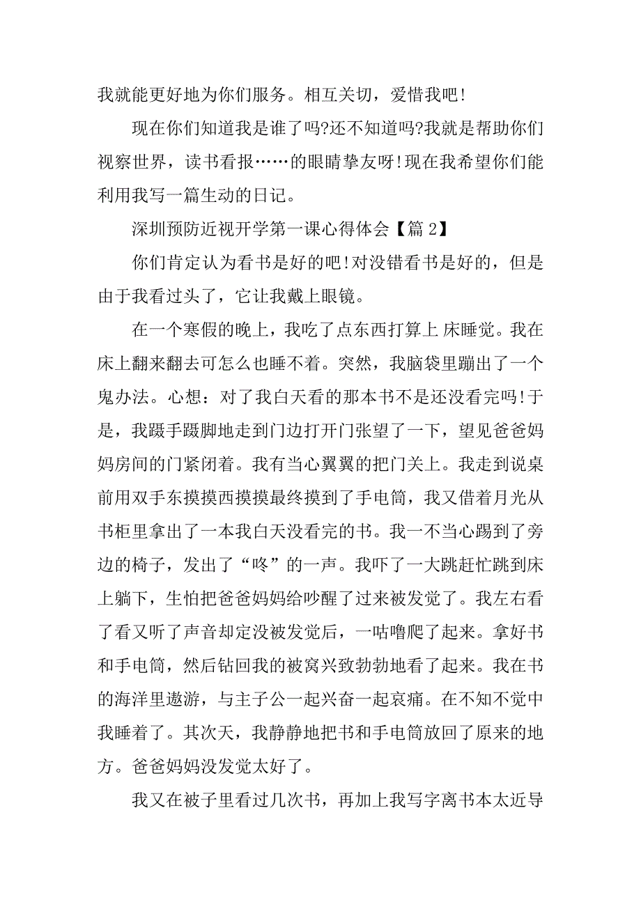 2024年深圳预防近视开学第一课心得体会篇_第2页