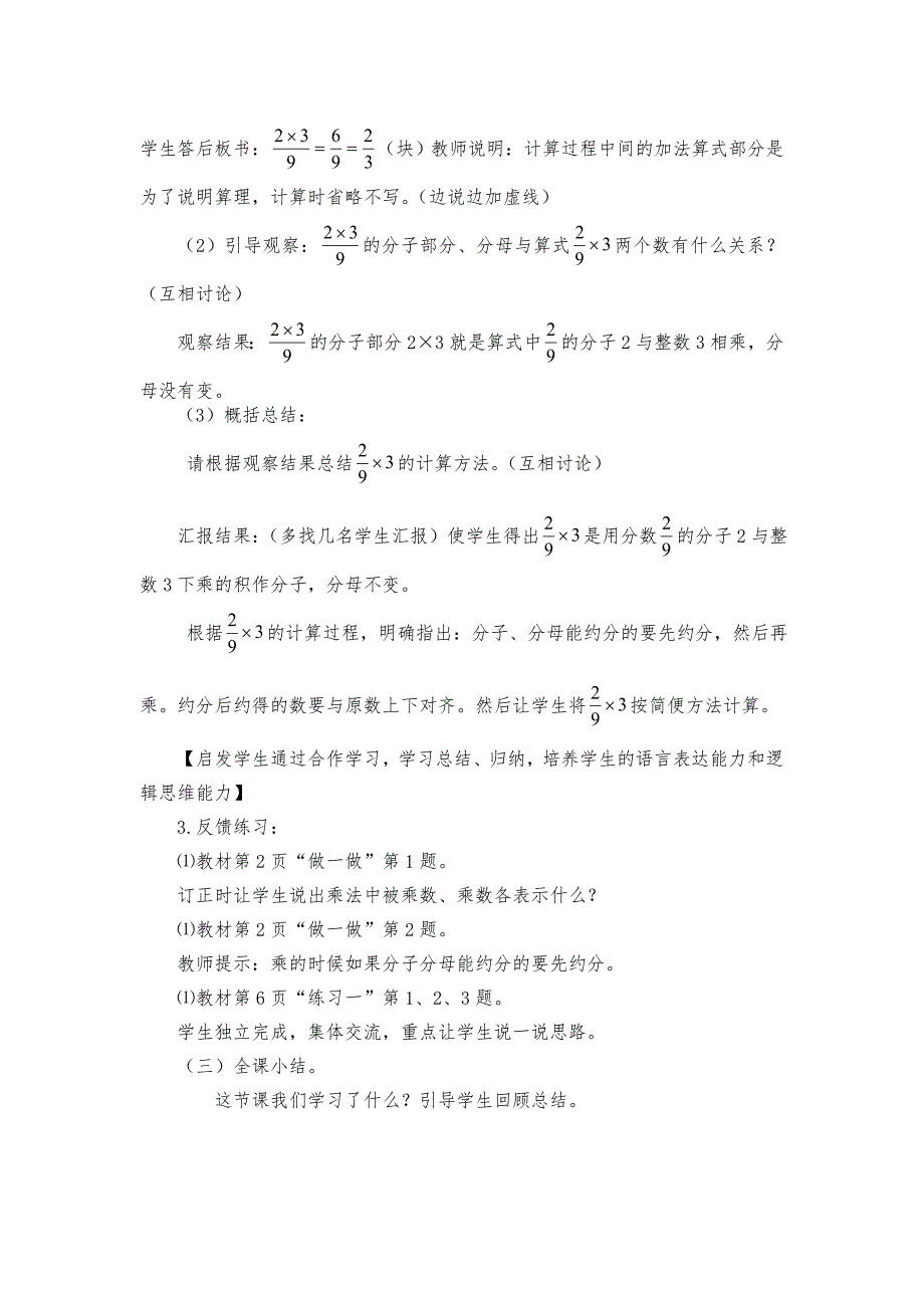 教学课题：分数乘整数.doc_第3页