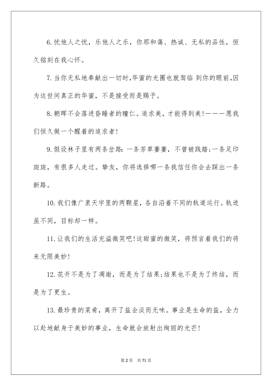 2023年初三毕业留言9.docx_第2页