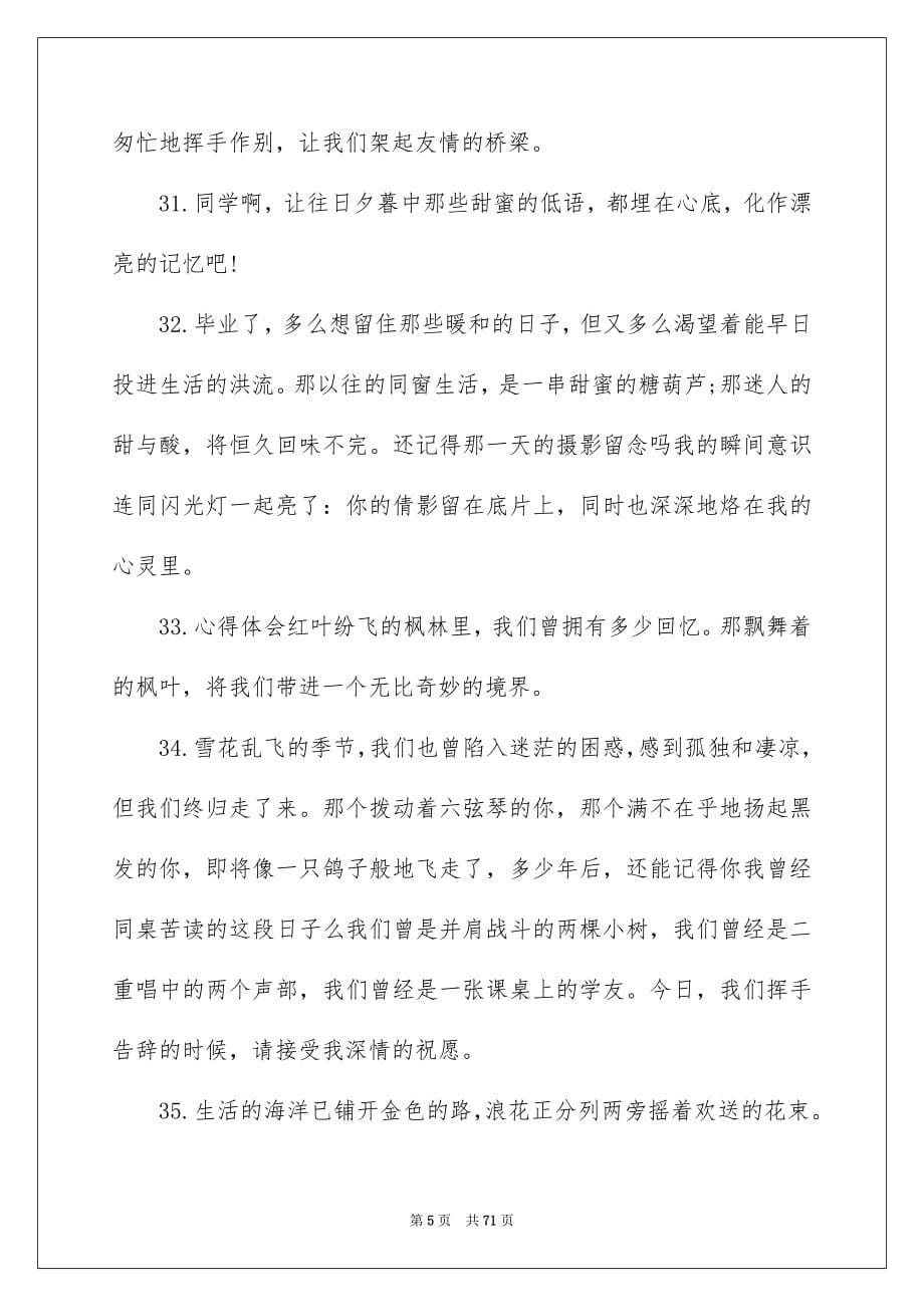 2023年初三毕业留言9.docx_第5页