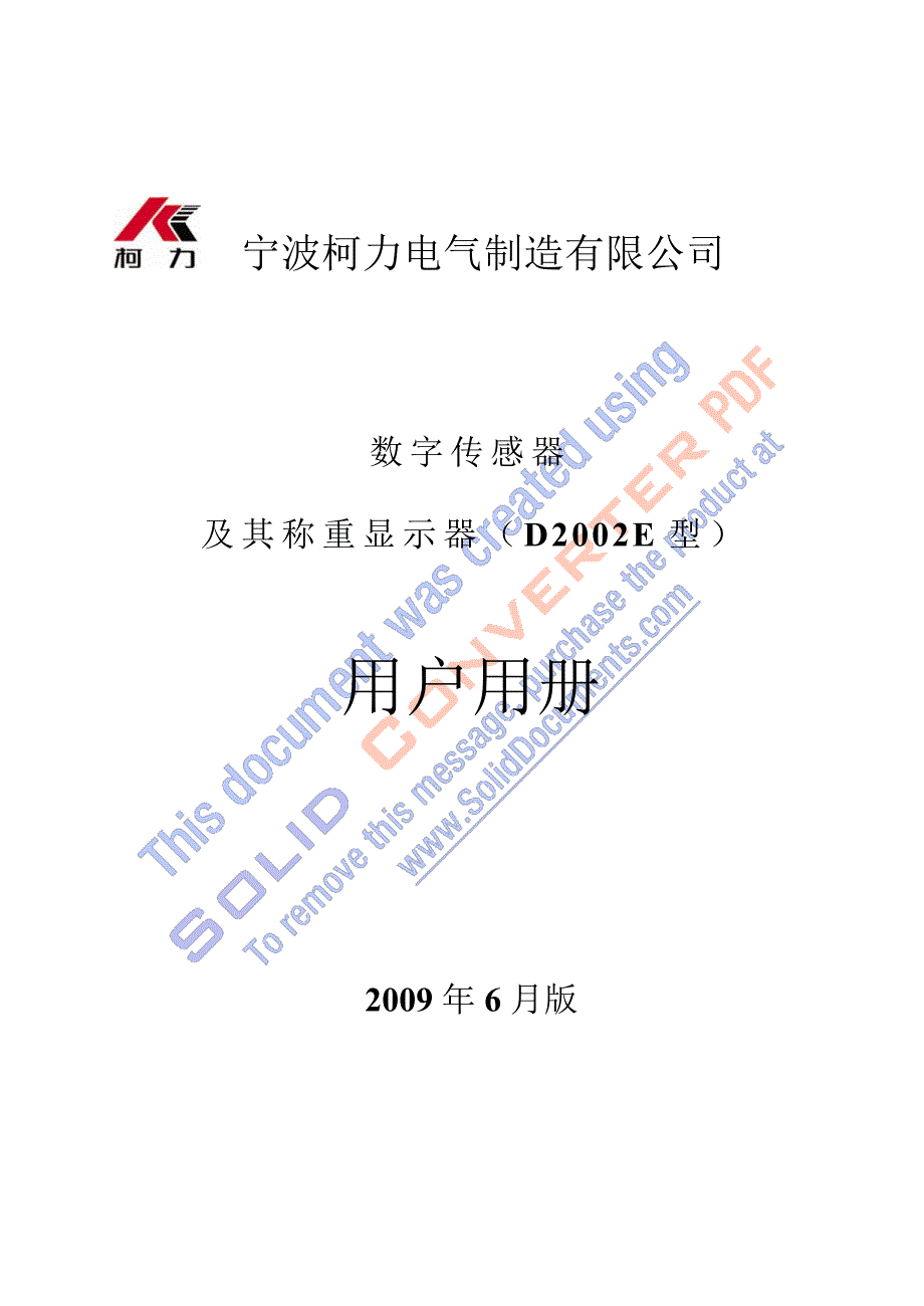 柯力D2002E仪表使用说明书.doc_第1页