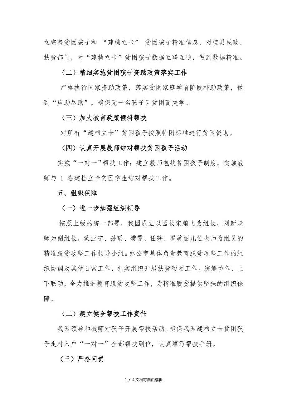 实验幼儿园脱贫攻坚实施方案_第2页