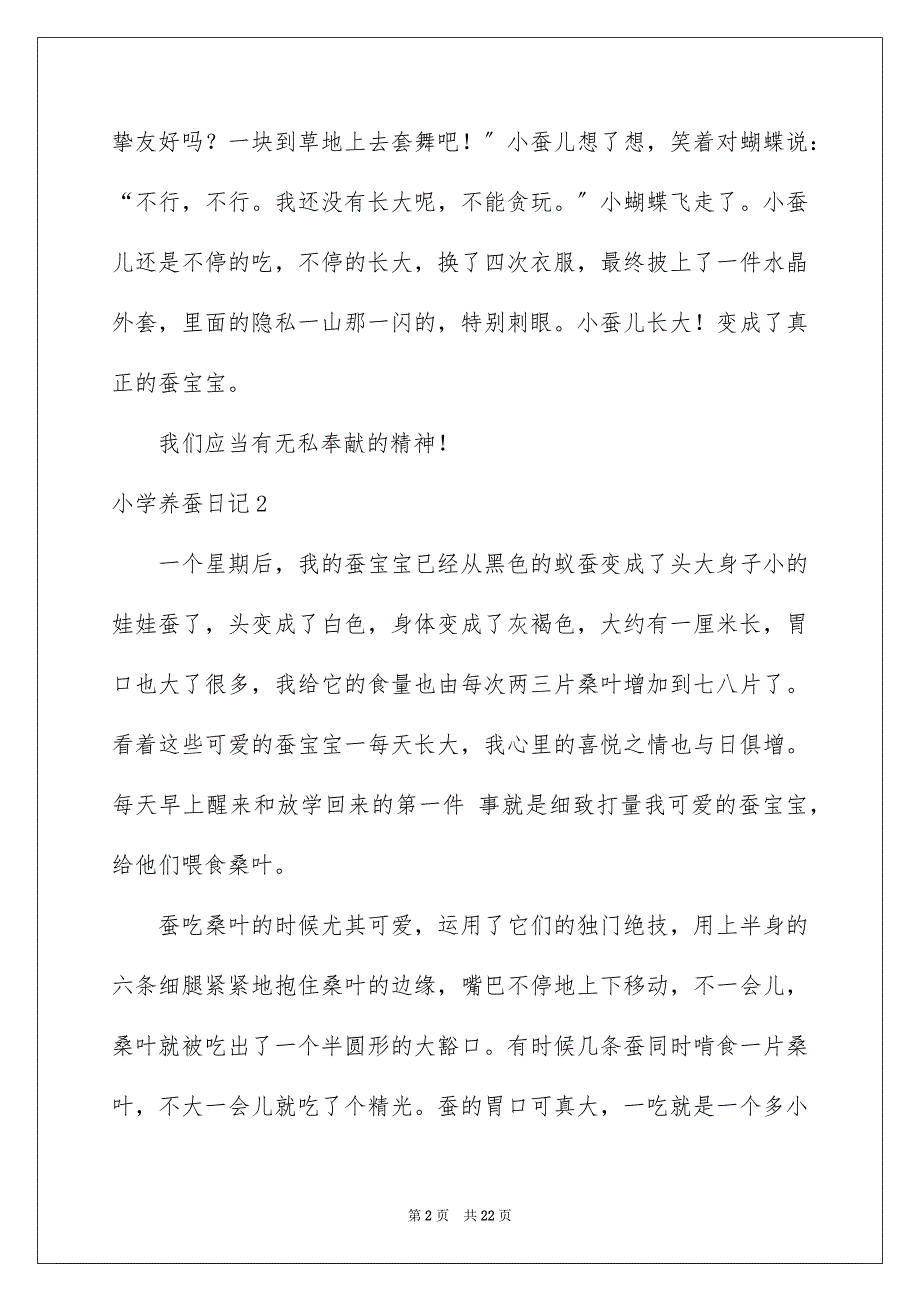 2023年小学养蚕日记范文.docx_第2页