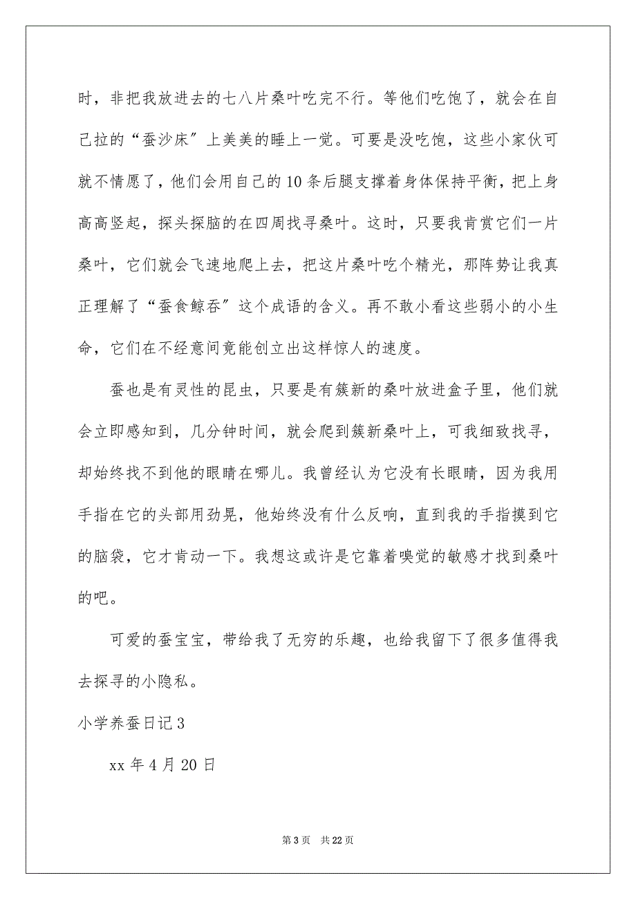 2023年小学养蚕日记范文.docx_第3页