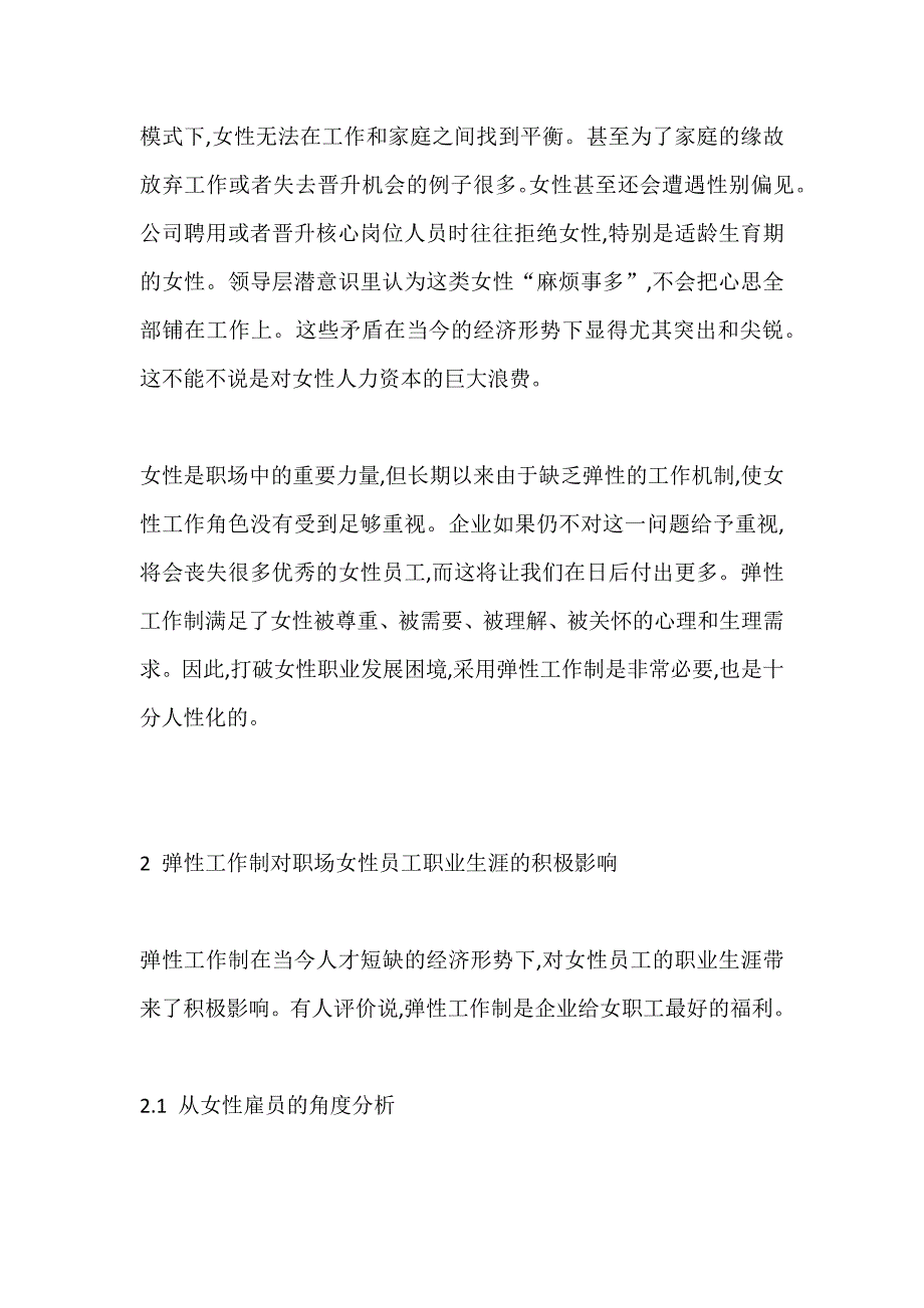 弹性工作制对女性职业生涯的积极意义（天选打工人）.docx_第3页