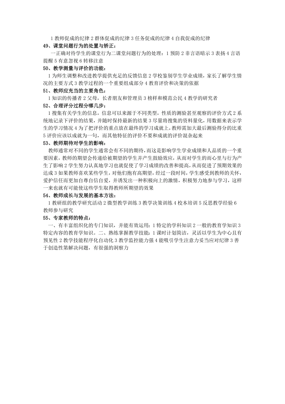 湖南省教师资格考试教育心理学重要知识点2012.doc_第4页