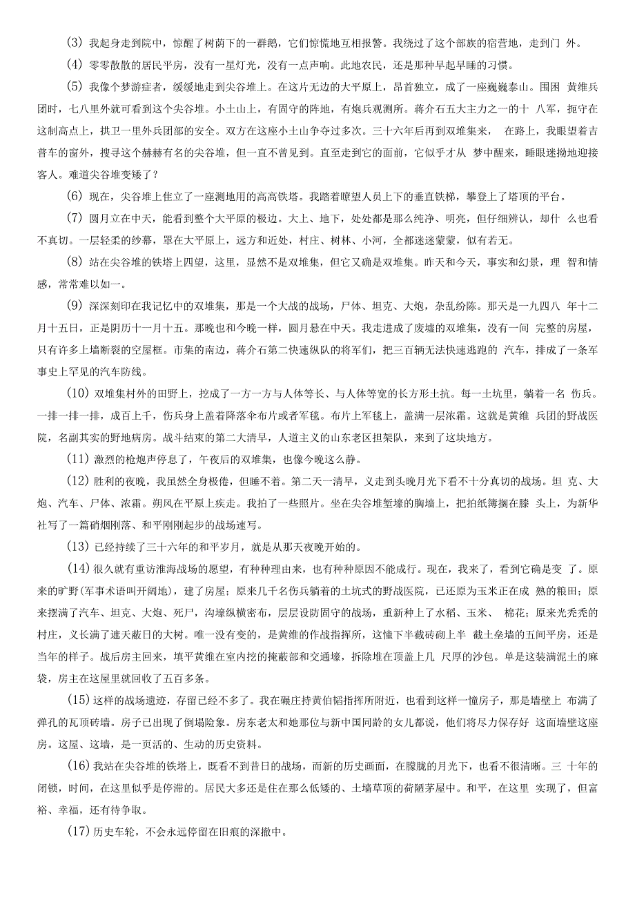 分析线索及作用(教师版)-2022年高考语文散文阅读考点突破(全国通用).docx_第3页