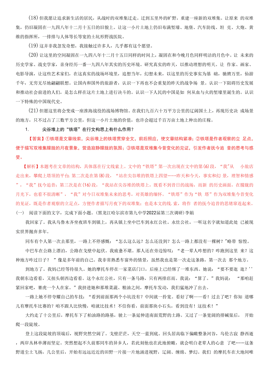 分析线索及作用(教师版)-2022年高考语文散文阅读考点突破(全国通用).docx_第4页