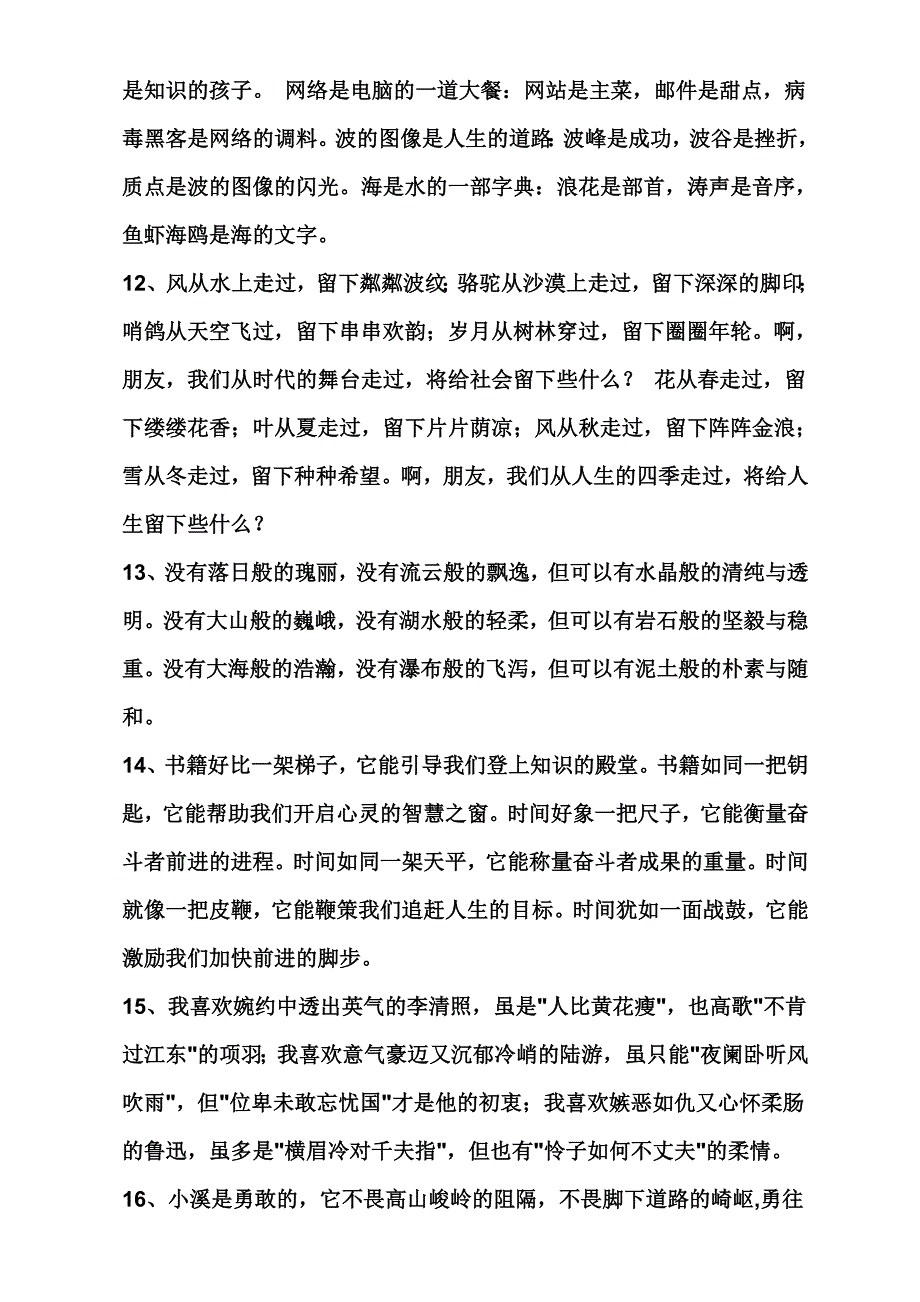 高中语文仿句优美语句集锦珍藏版2007.doc_第3页