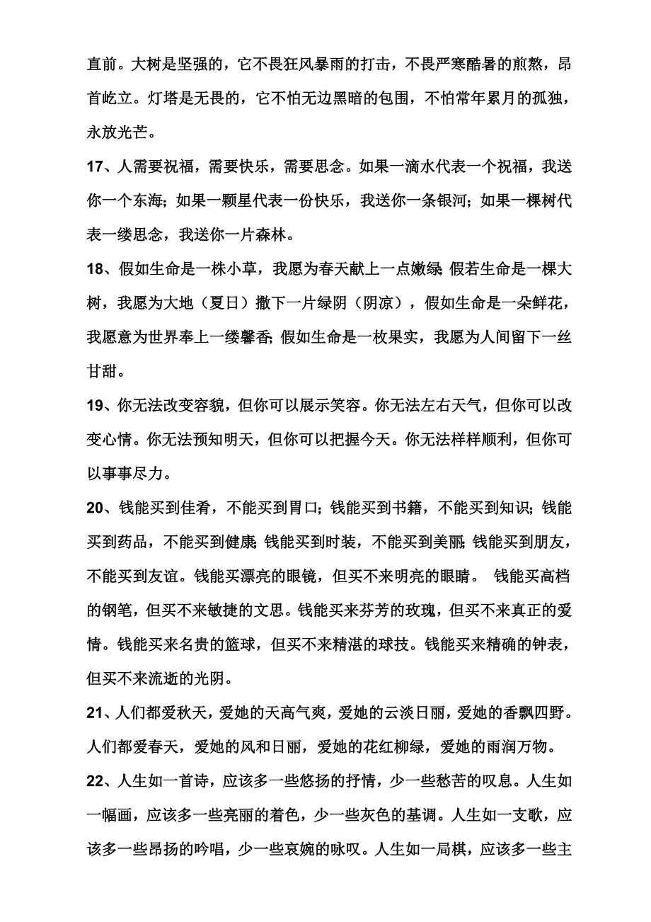 高中语文仿句优美语句集锦珍藏版2007.doc_第4页