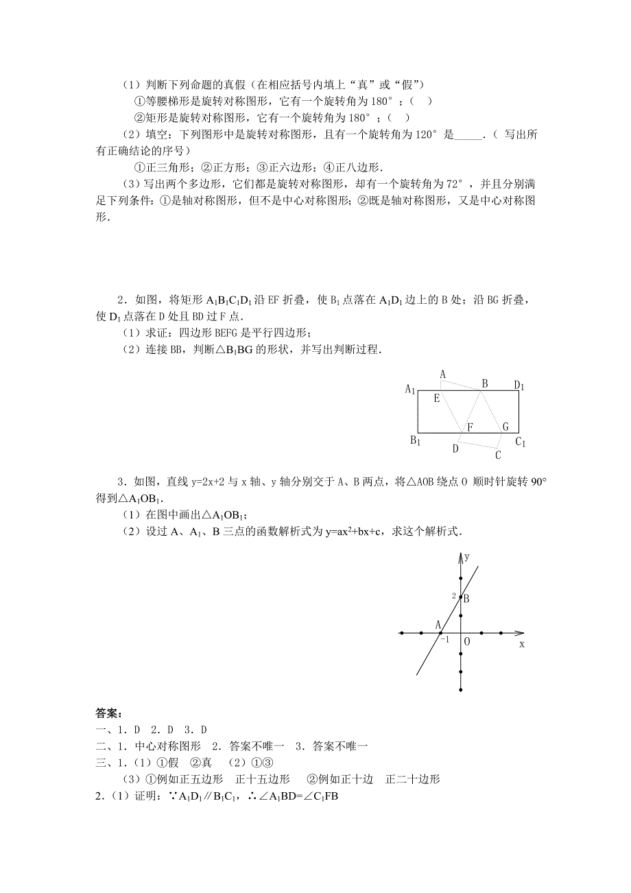 232中心对称 .doc_第4页