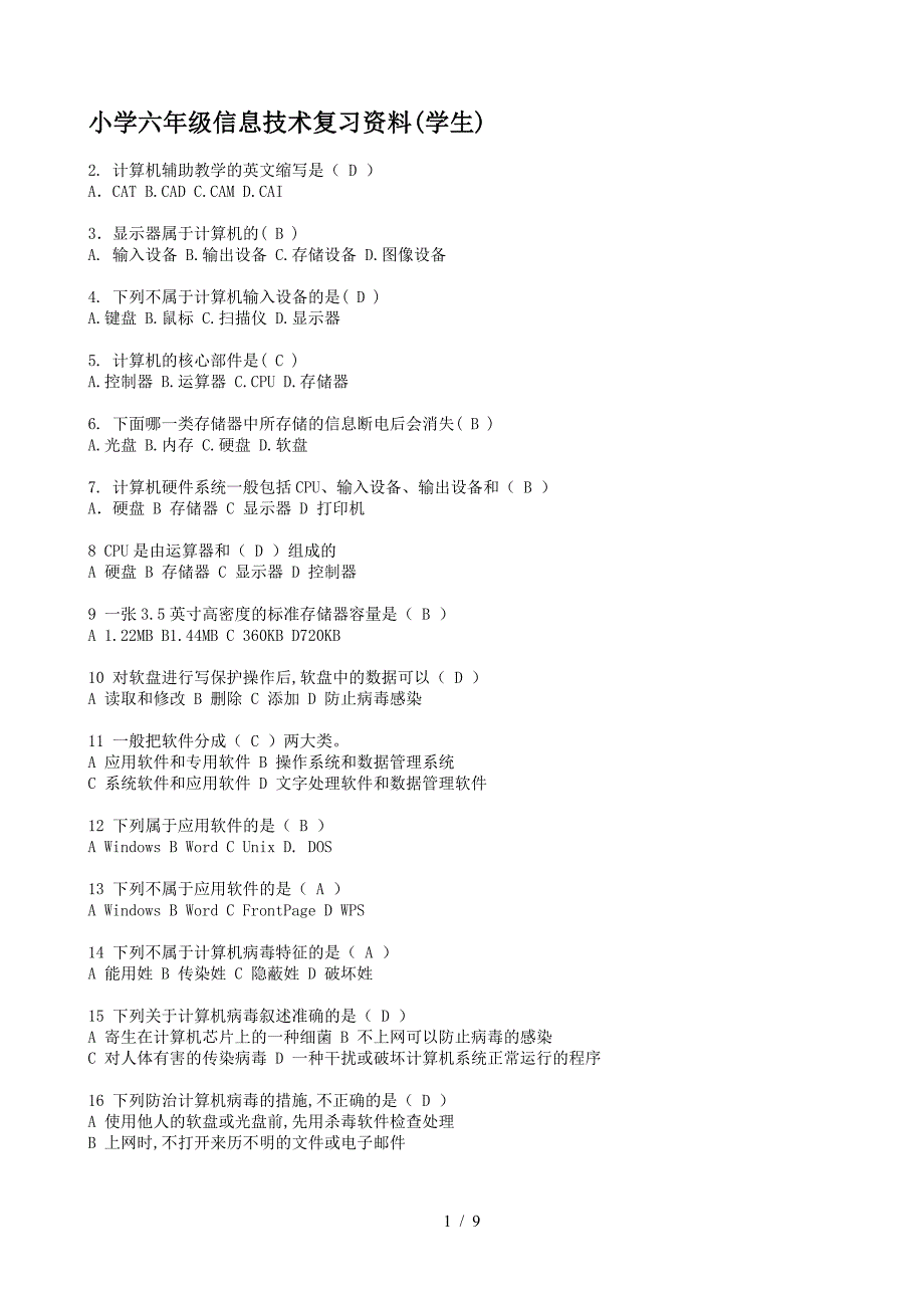 小学六年级信息技术复习资料(学生).doc_第1页