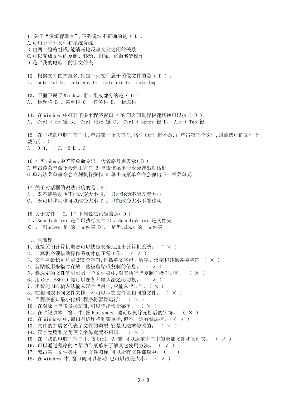 小学六年级信息技术复习资料(学生).doc_第3页