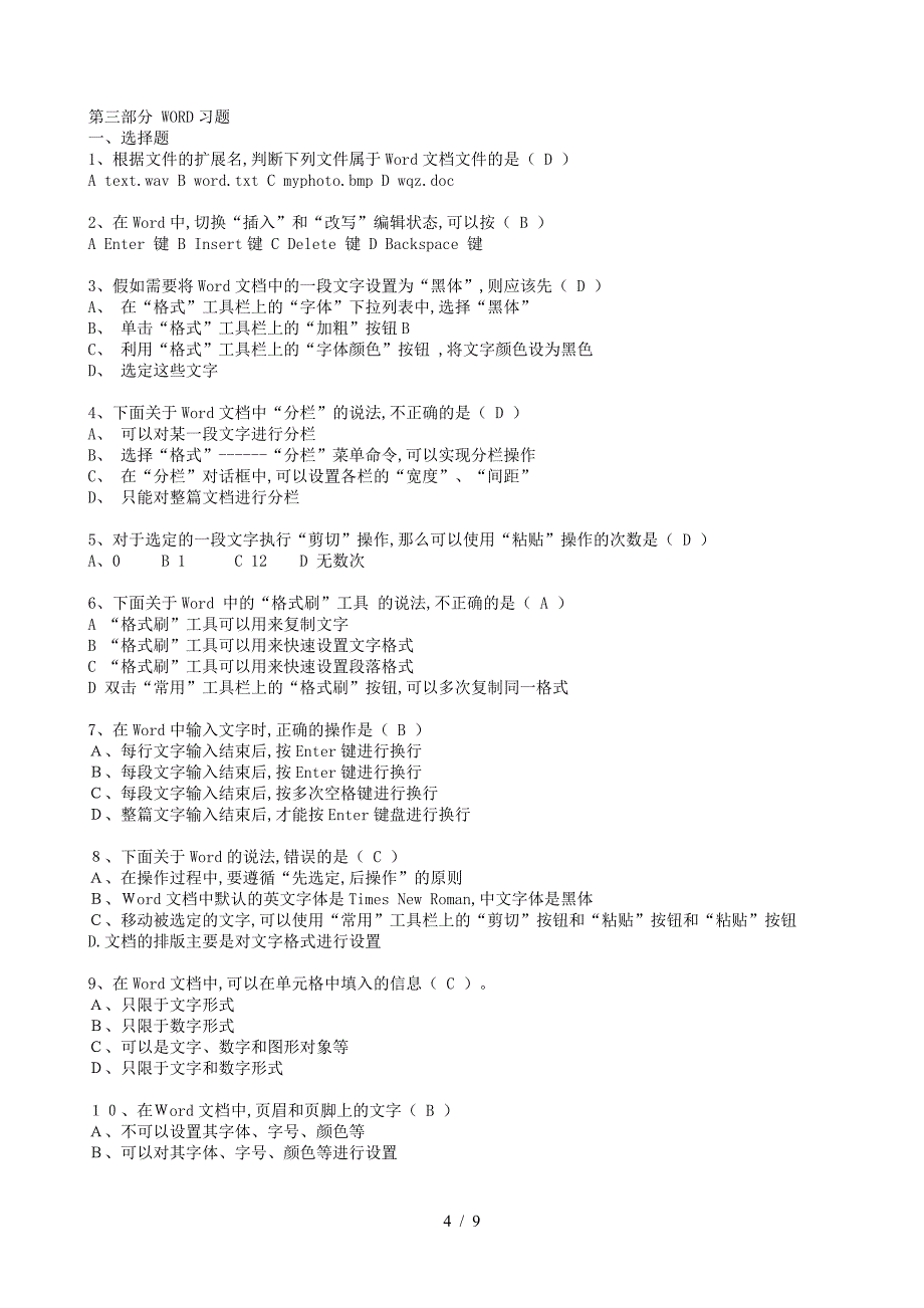 小学六年级信息技术复习资料(学生).doc_第4页