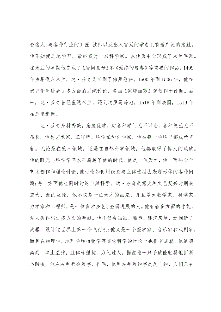 关于艺术巨匠达&#183;芬奇的故事.docx_第2页