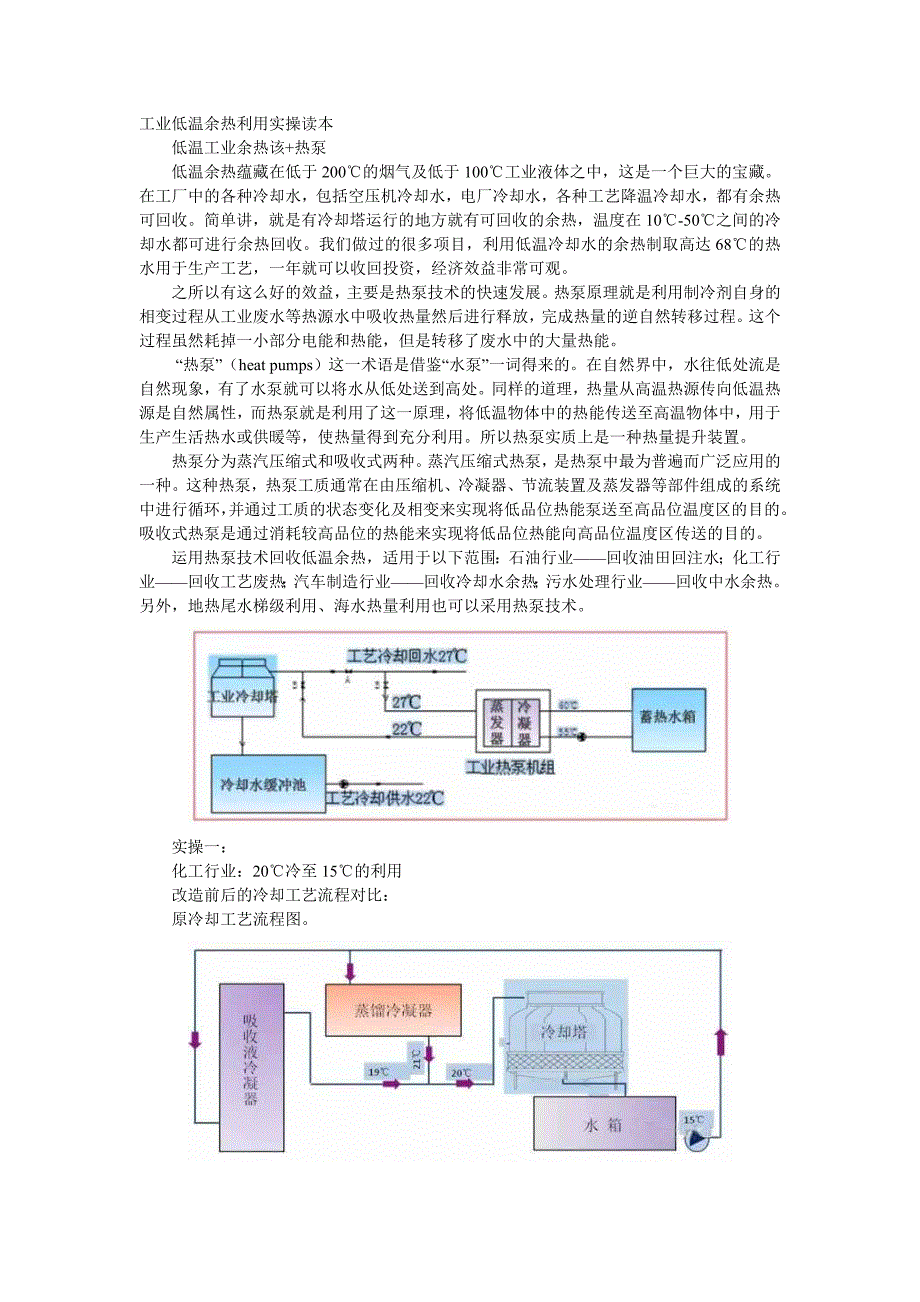 工业低温余热利用实操读本_第1页