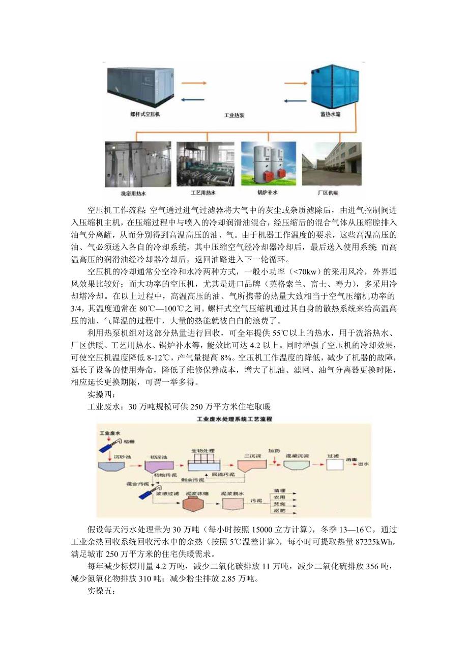 工业低温余热利用实操读本_第3页