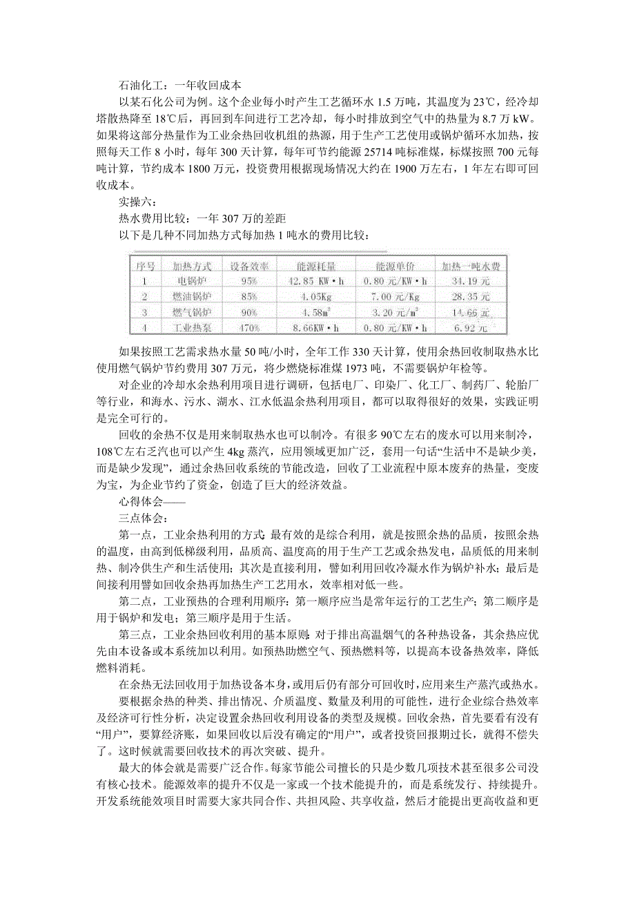 工业低温余热利用实操读本_第4页