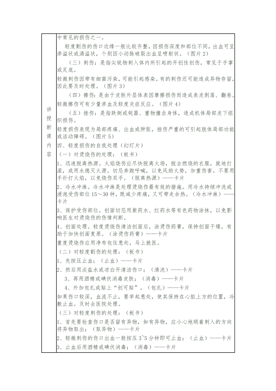 2.割伤、刺伤、擦伤8.docx_第2页