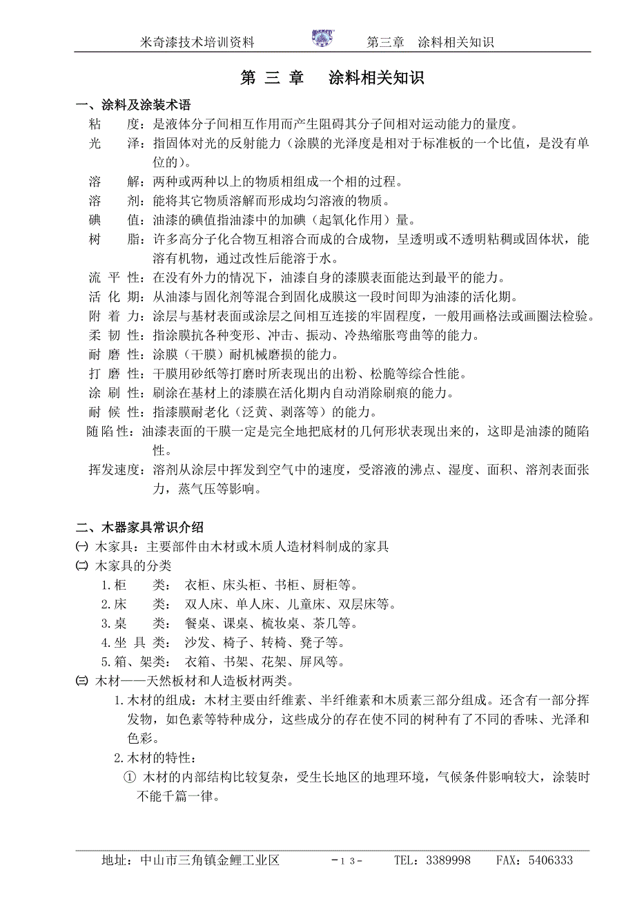 2涂料相关知识.doc_第1页