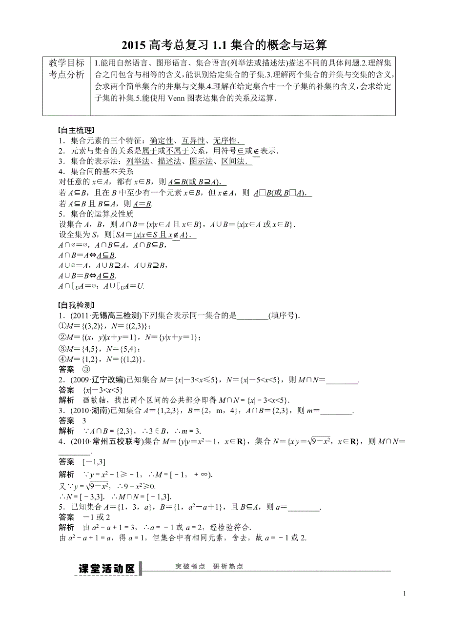 1.1集合1.2充要条件.doc_第1页