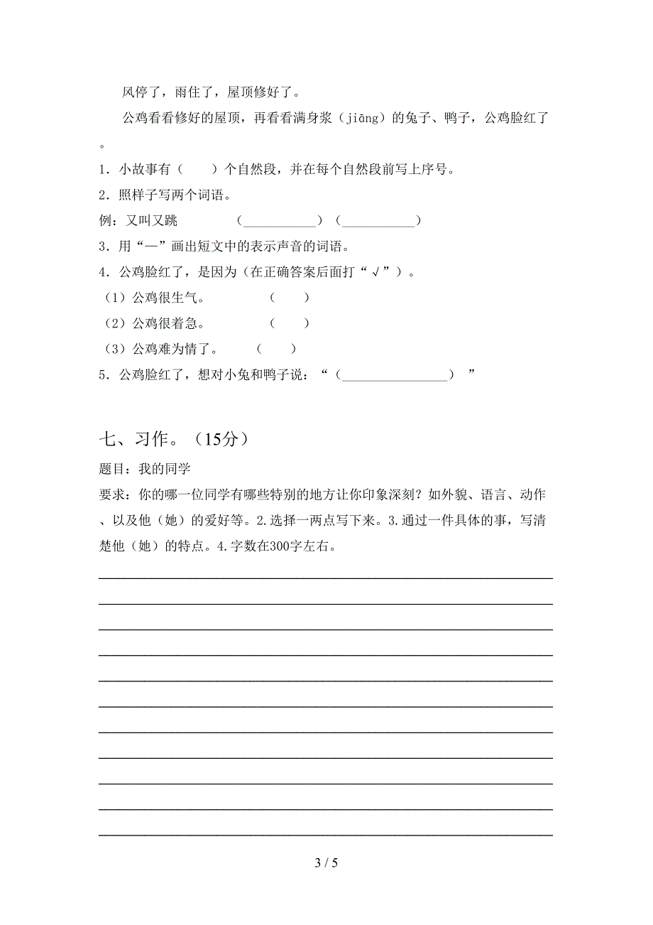 新部编版三年级语文下册第一次月考知识点及答案.doc_第3页