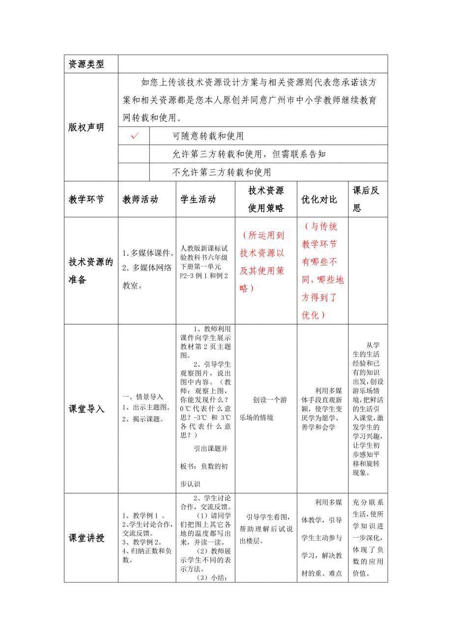 课堂教学技术资源支持方案设计《认识负数》_第2页