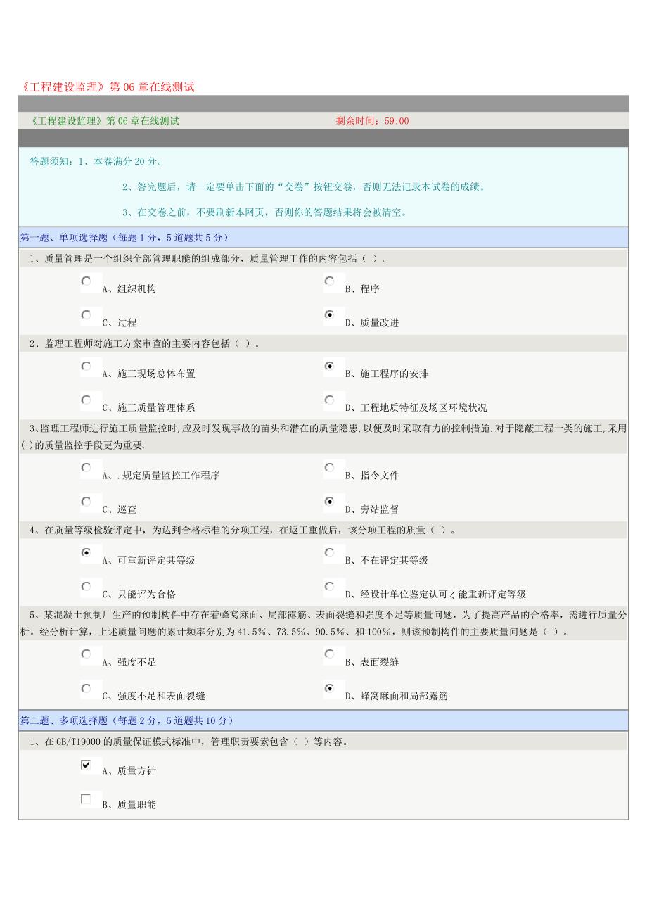 郑大远程工程建设监理第6-10章.docx_第1页