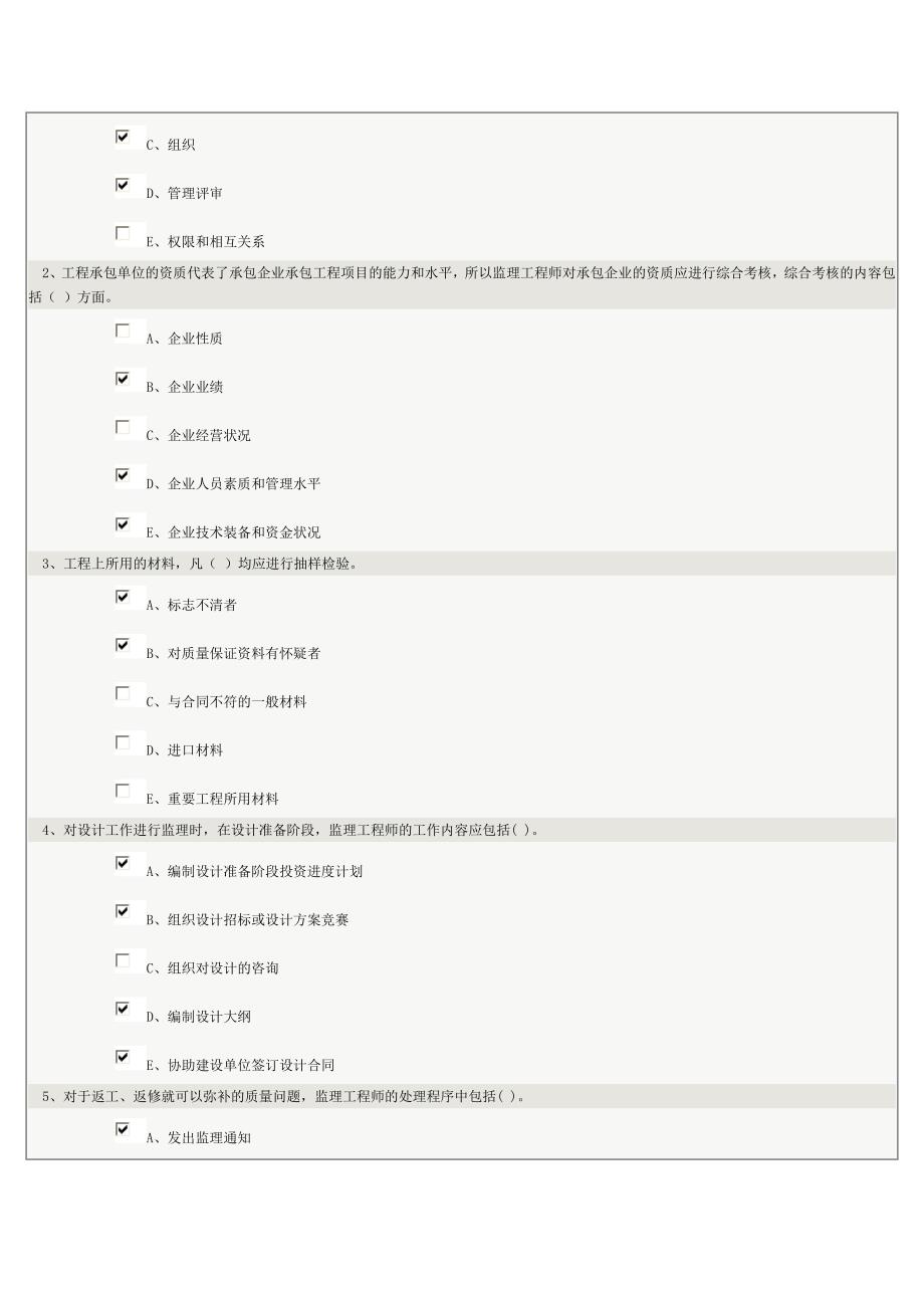 郑大远程工程建设监理第6-10章.docx_第2页