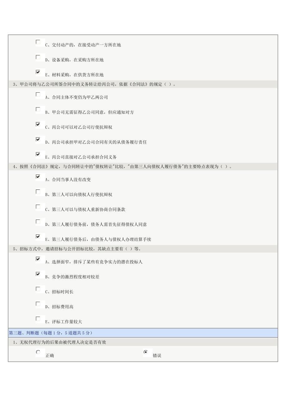 郑大远程工程建设监理第6-10章.docx_第5页