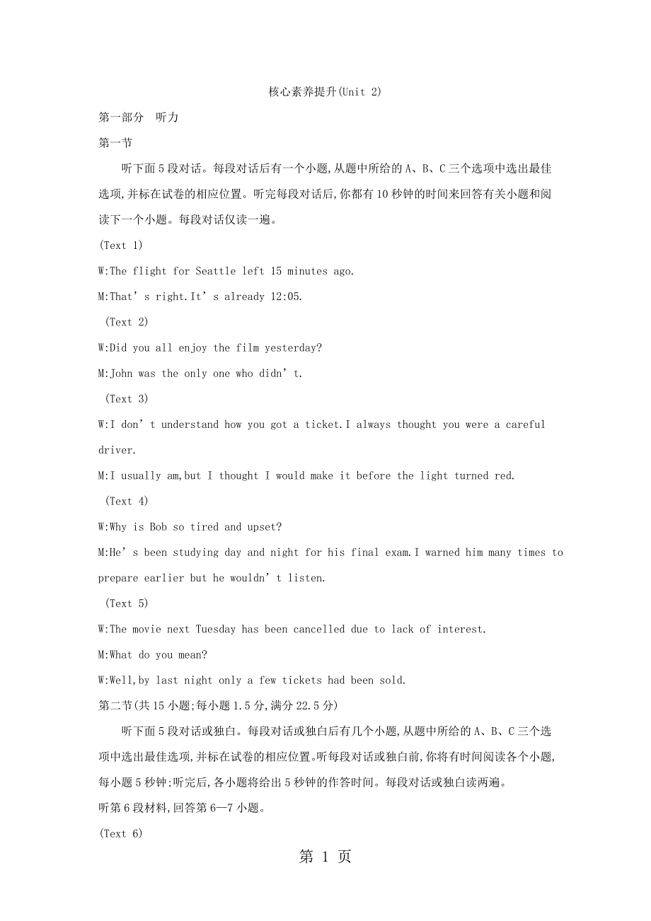 2023年听力材料 核心素养提升Unit 2.doc_第1页