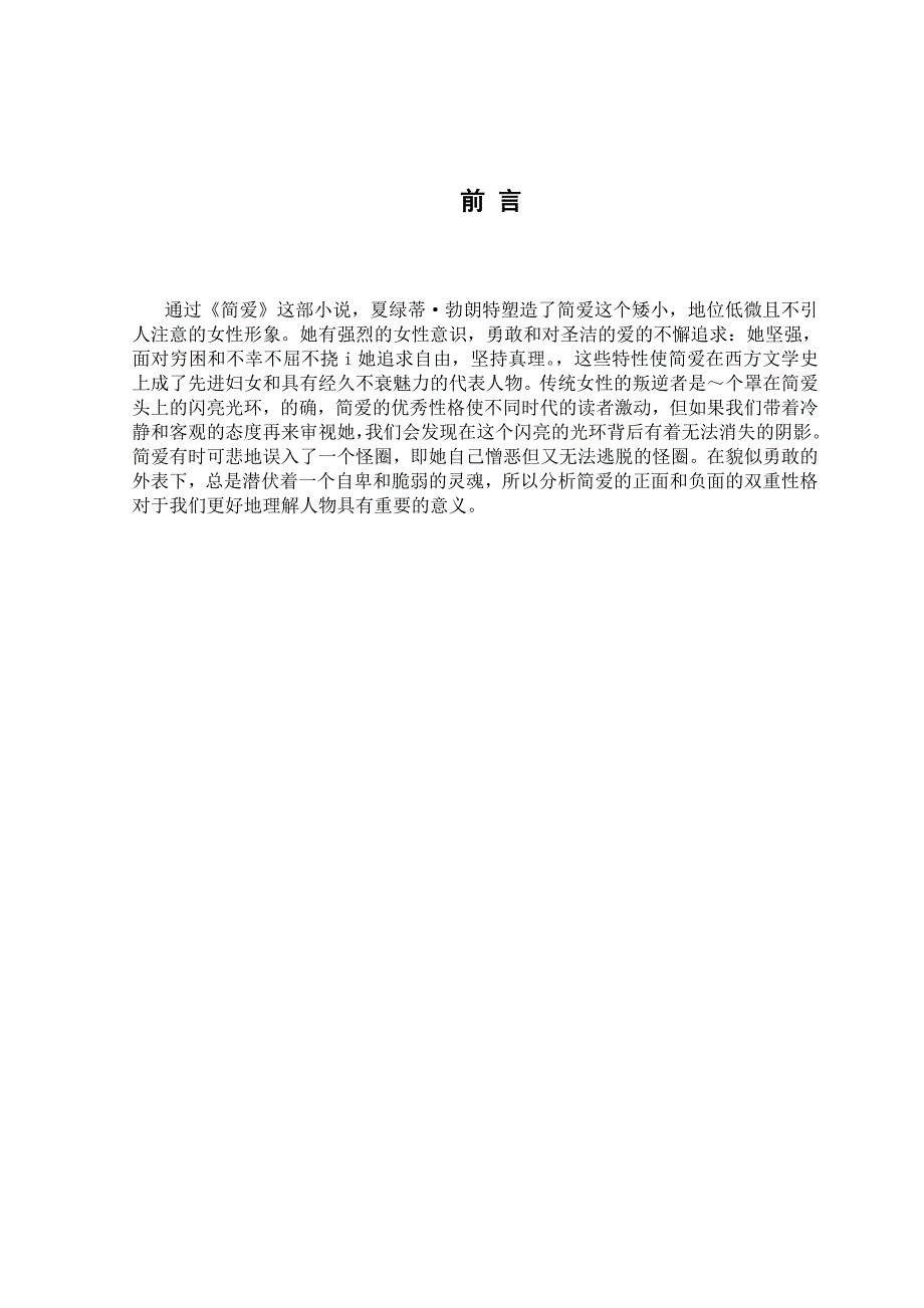 简爱毕业论文_第4页