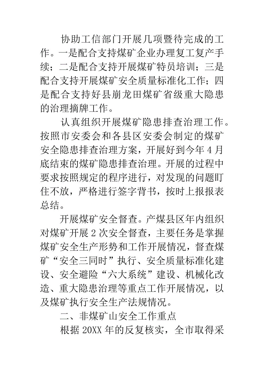 20XX年煤矿和宣传教育工作要点.docx_第2页