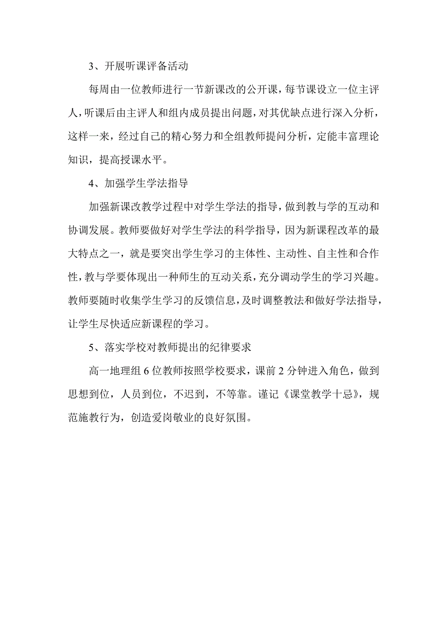 (完整word版)高一地理组教研活动计划.doc_第2页