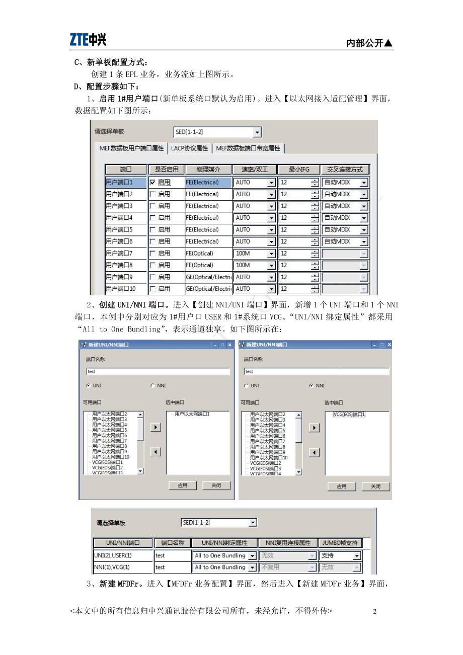 SED单板E300网管配置指导手册.doc_第2页