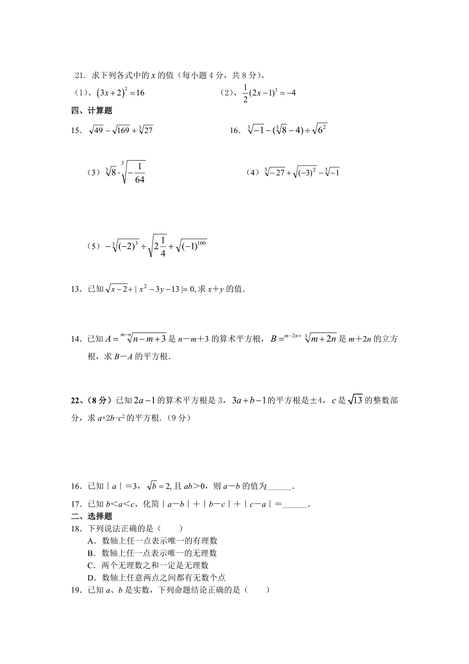 实数测试20130419.doc_第3页