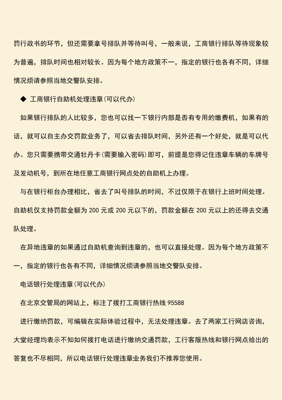 银行交违章罚款要手续吗？.doc_第4页