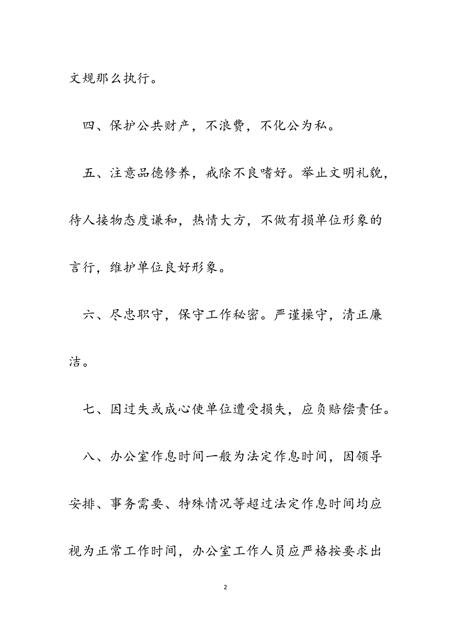 2023年办公室工作纪律.docx_第2页