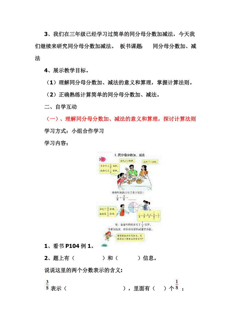 同分母分数加.doc_第2页