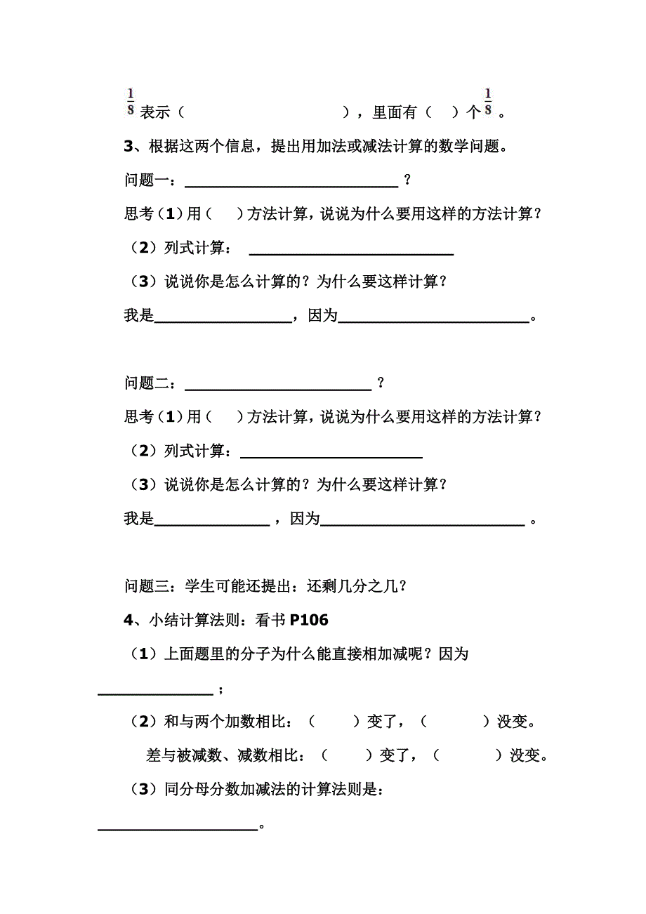 同分母分数加.doc_第3页