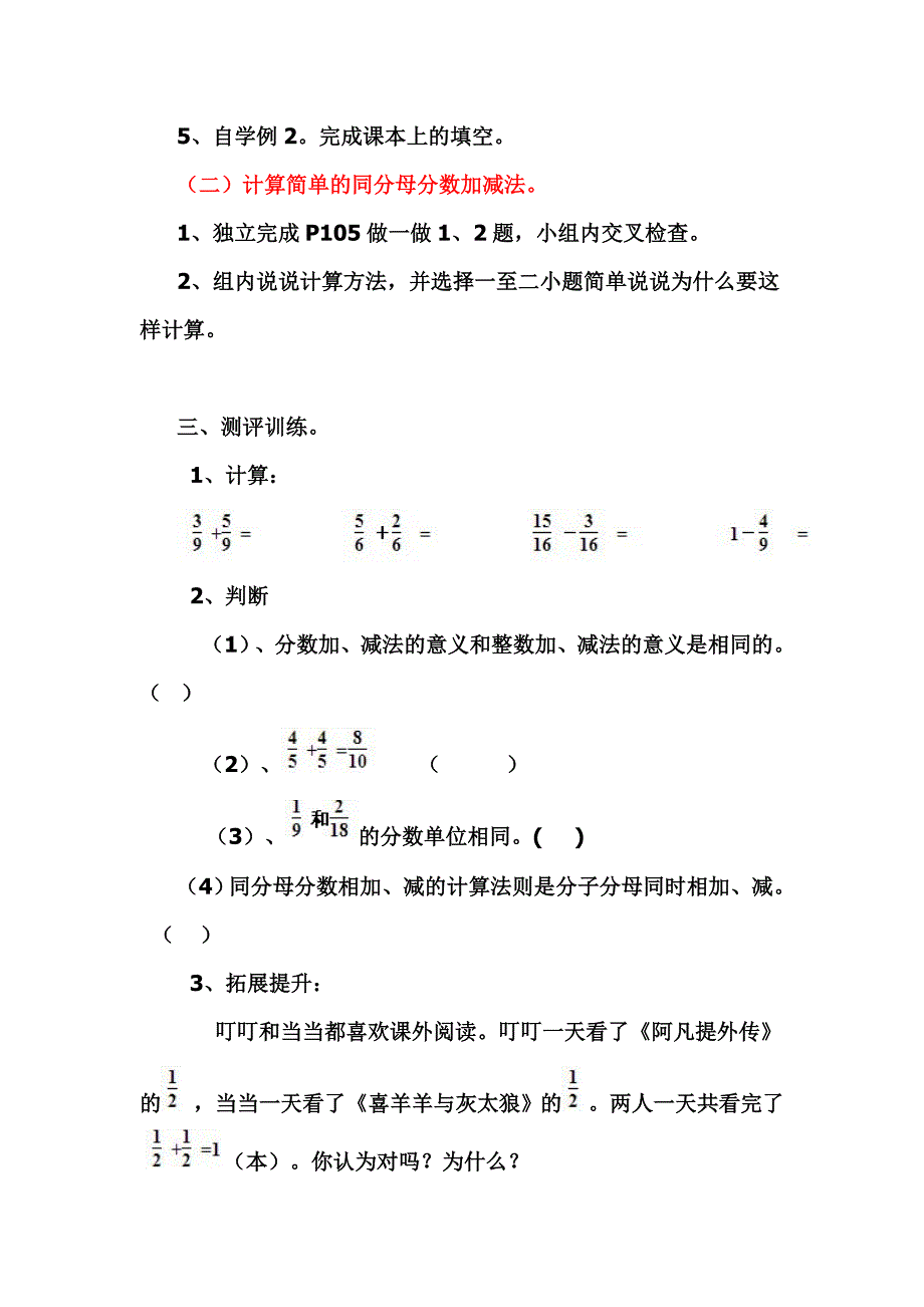 同分母分数加.doc_第4页